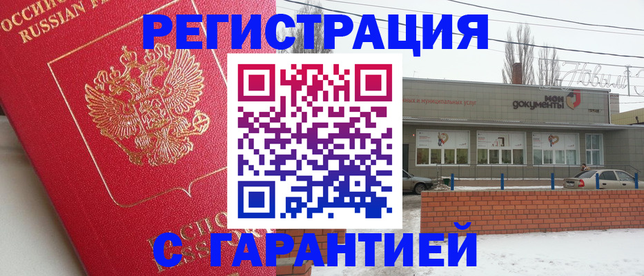 прописка для работы в Алагире